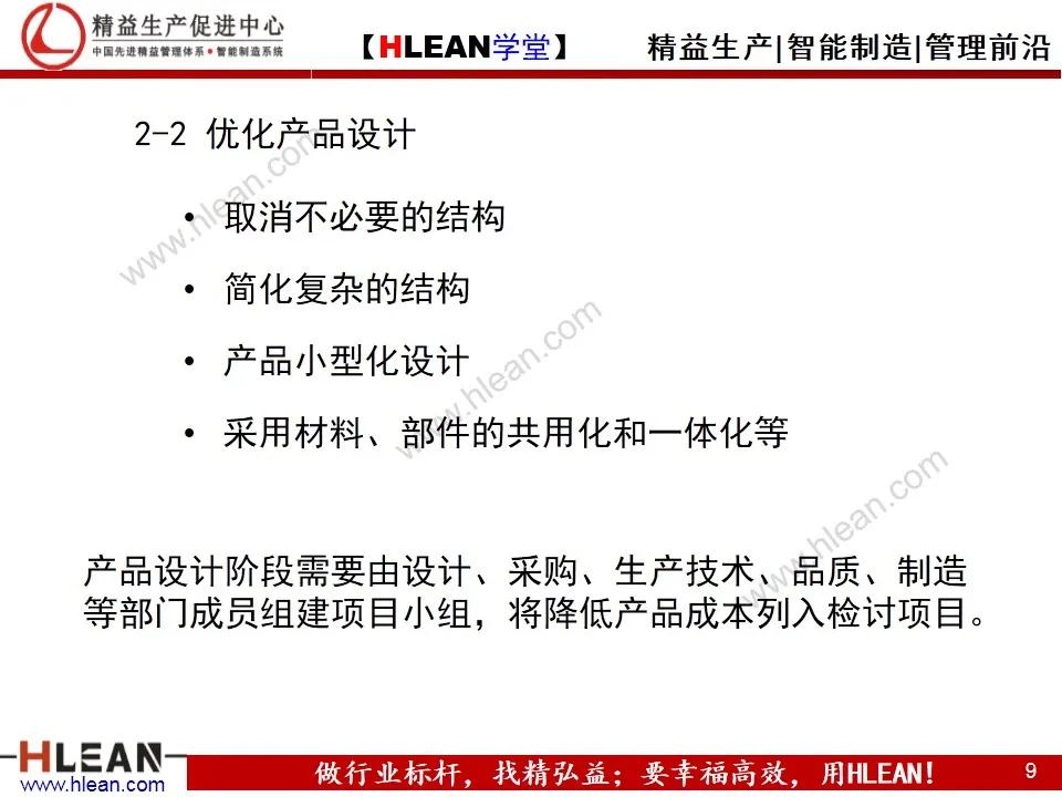 「精益学堂」制造企业成本管控