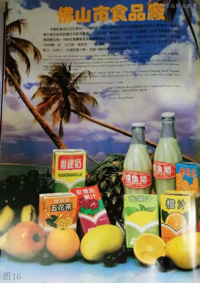 老照片里的广东老品牌：华丰面，菠萝啤，安安护肤品，金鹿电视机