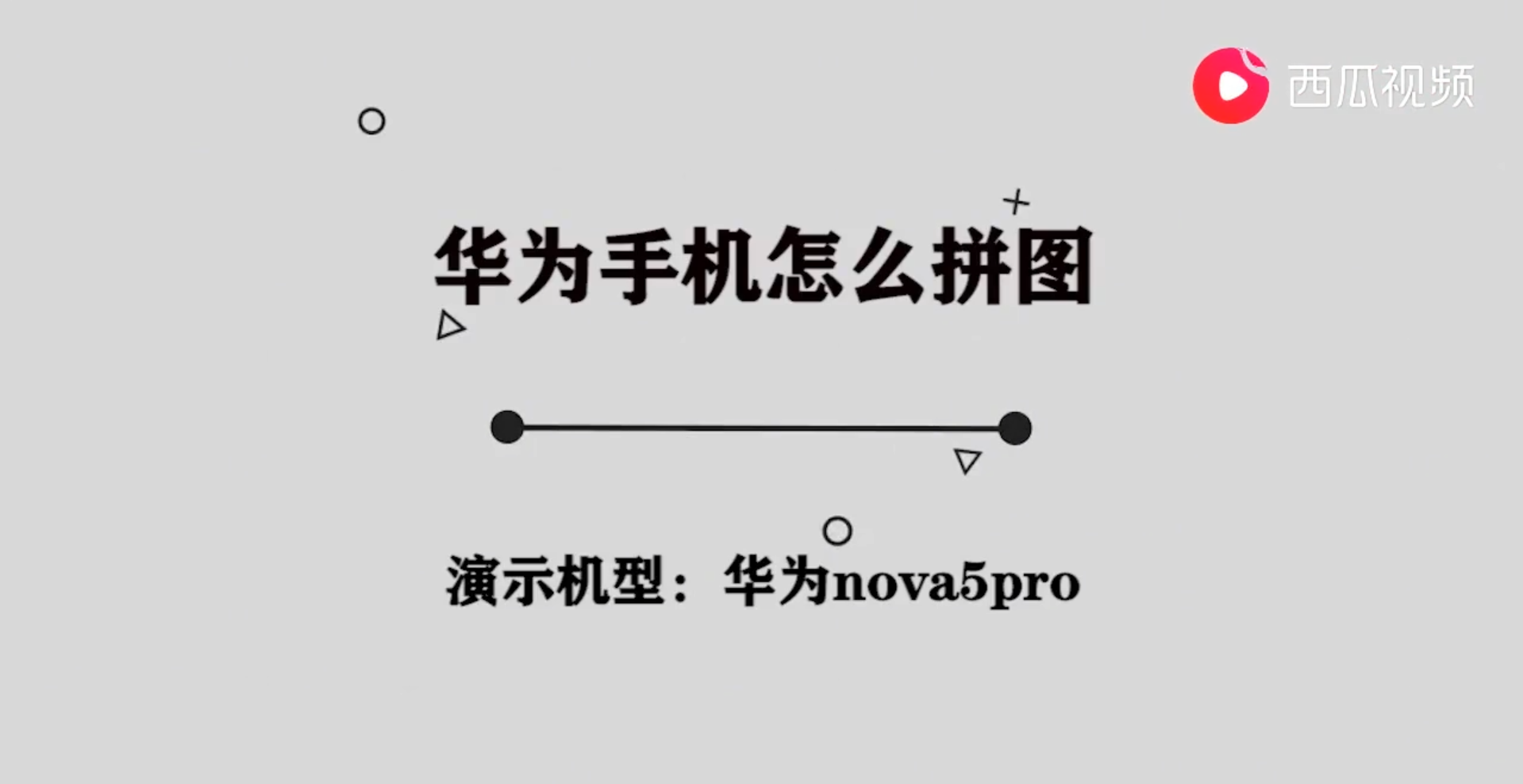 华为手机怎么拼图相片