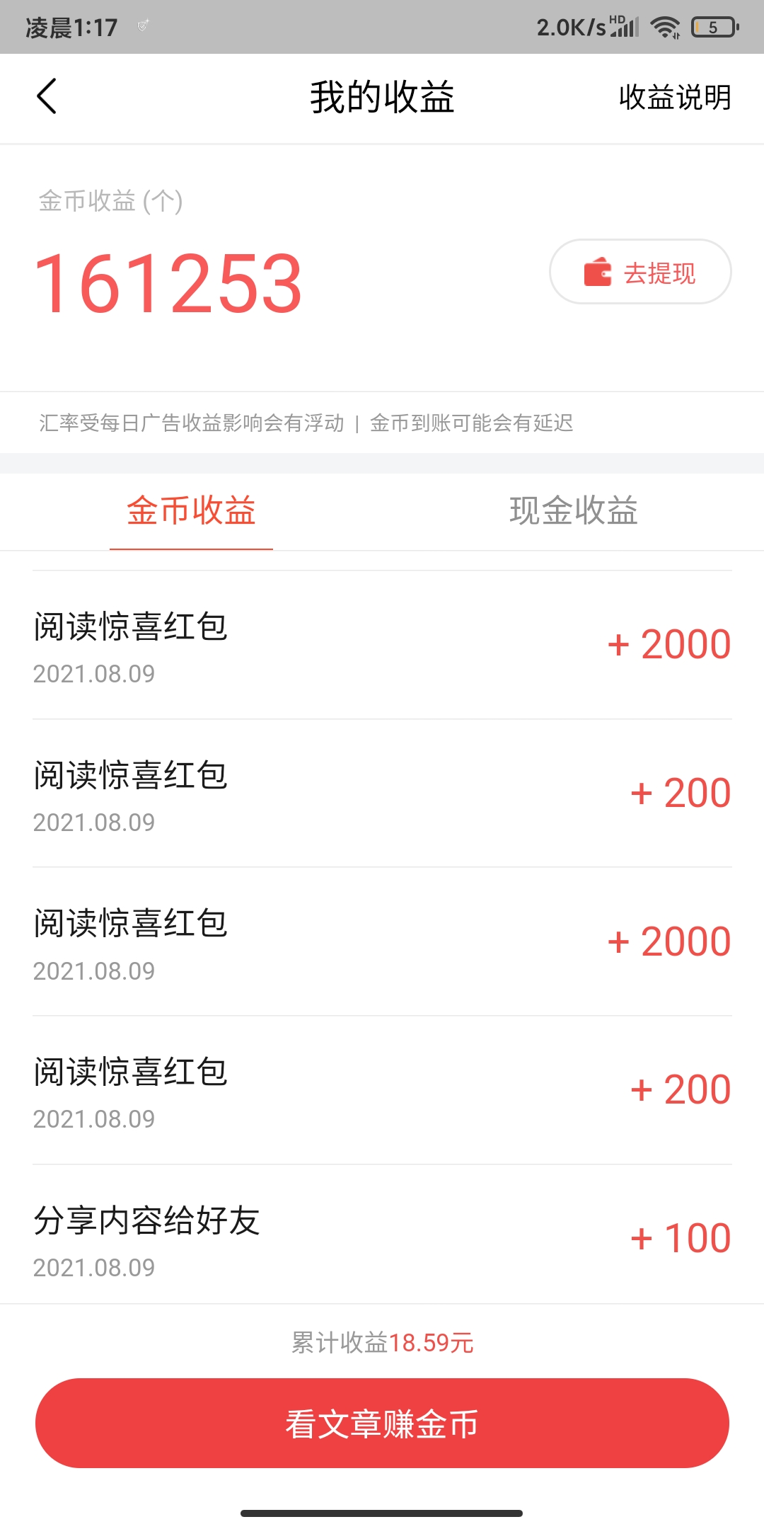 论一个新手如何玩头条