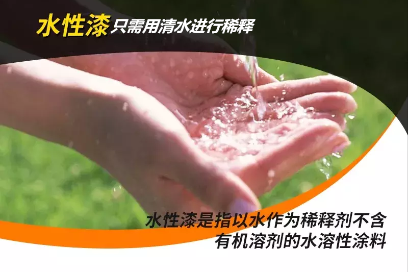 家裝選擇油漆還是水性漆，哪種更環(huán)保？