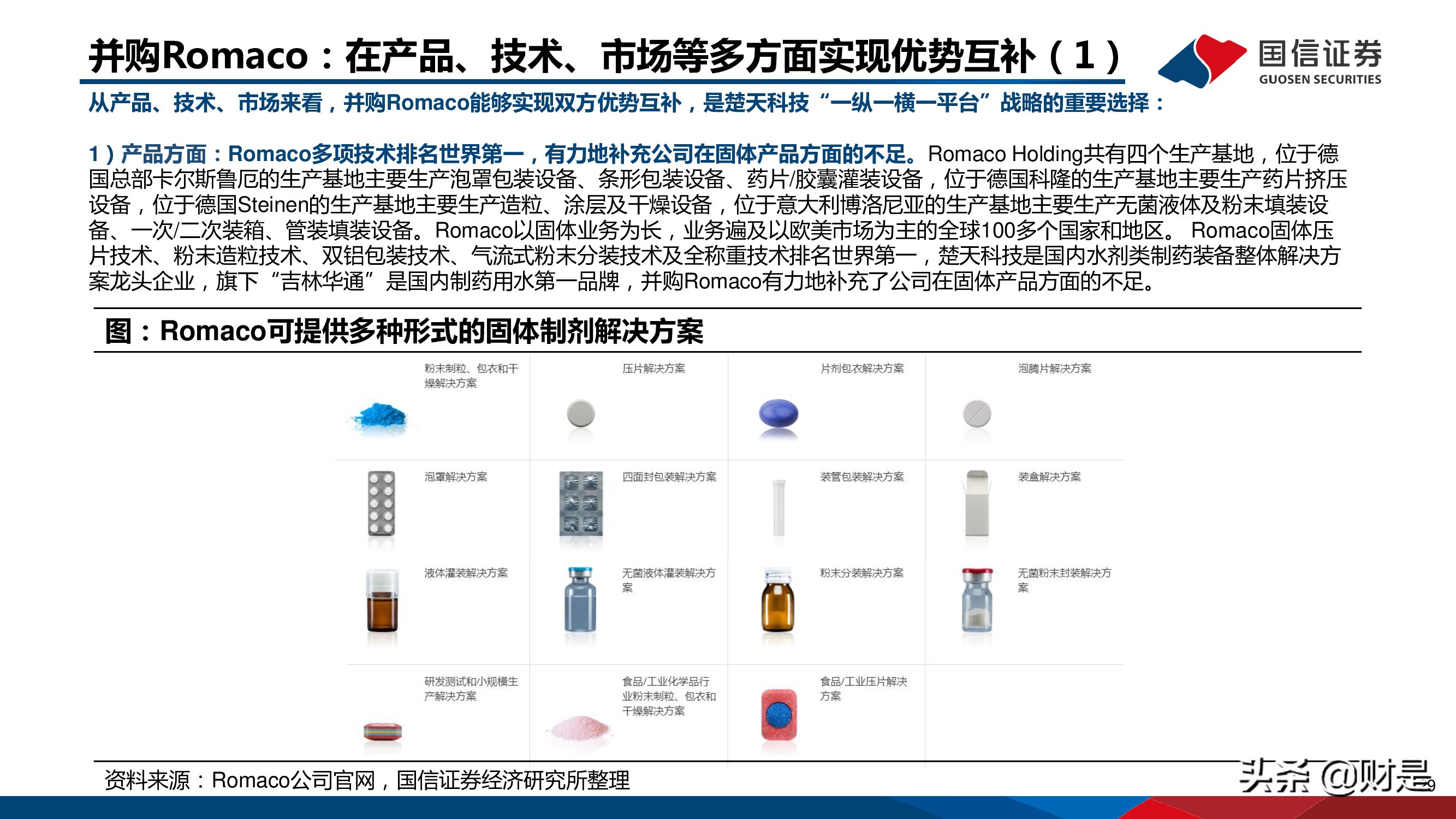 制药装备行业研究报告：替代正当时，龙头最受益