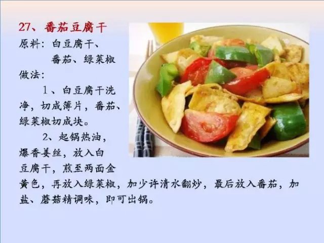 素菜菜谱大全有哪些，素食菜谱大全做法图片