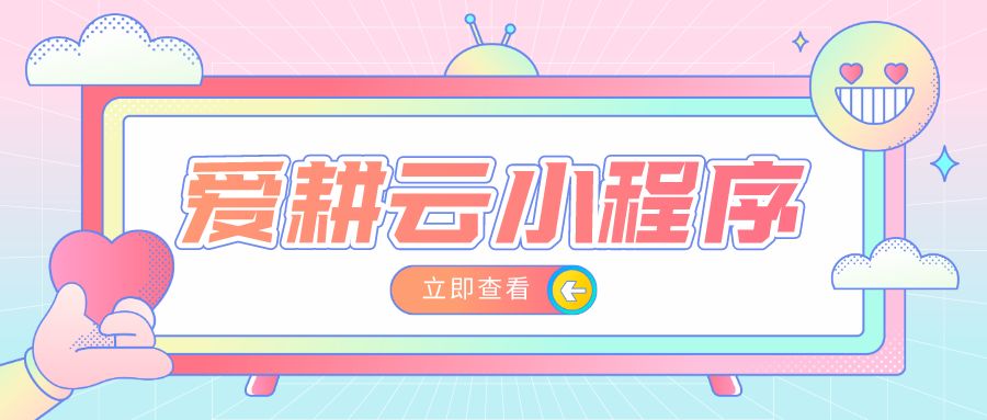 爱耕云教务管理系统 中小型培训机构都适用