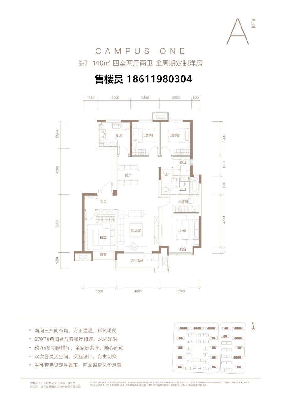 富力首开·金禧璞瑅 北五环墅级洋房140-190㎡600万起
