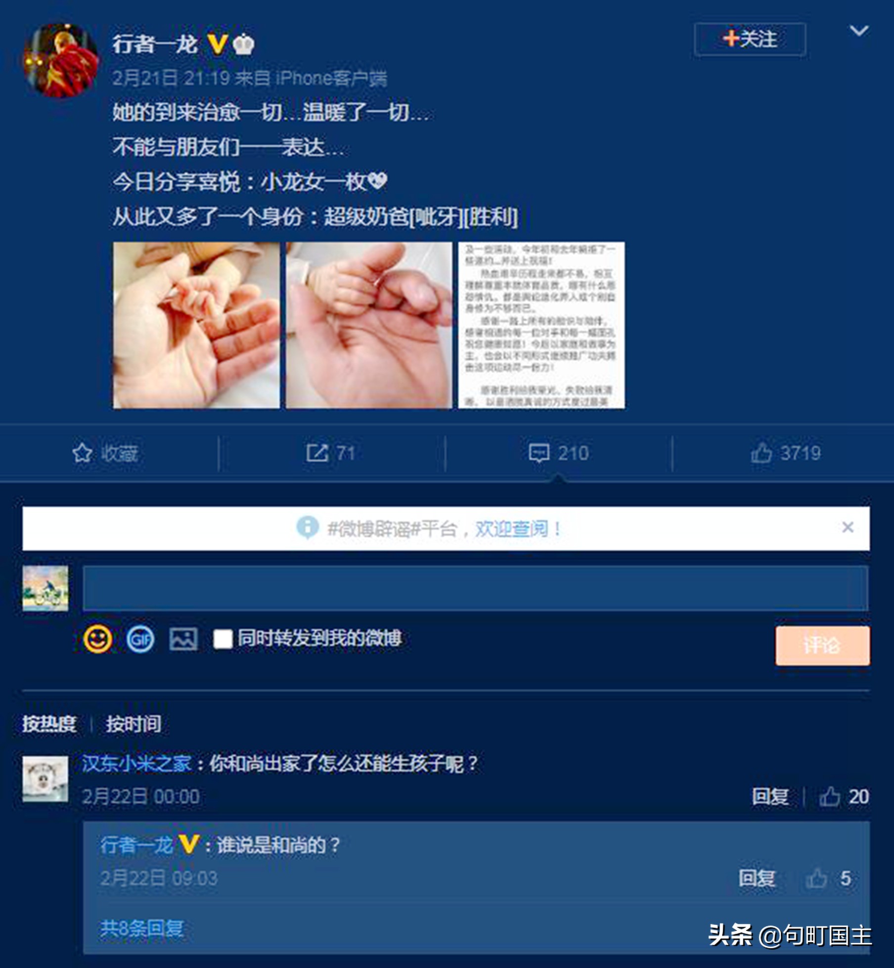 “武僧”一龙升级为超级奶爸，网友艾特赵奕欢