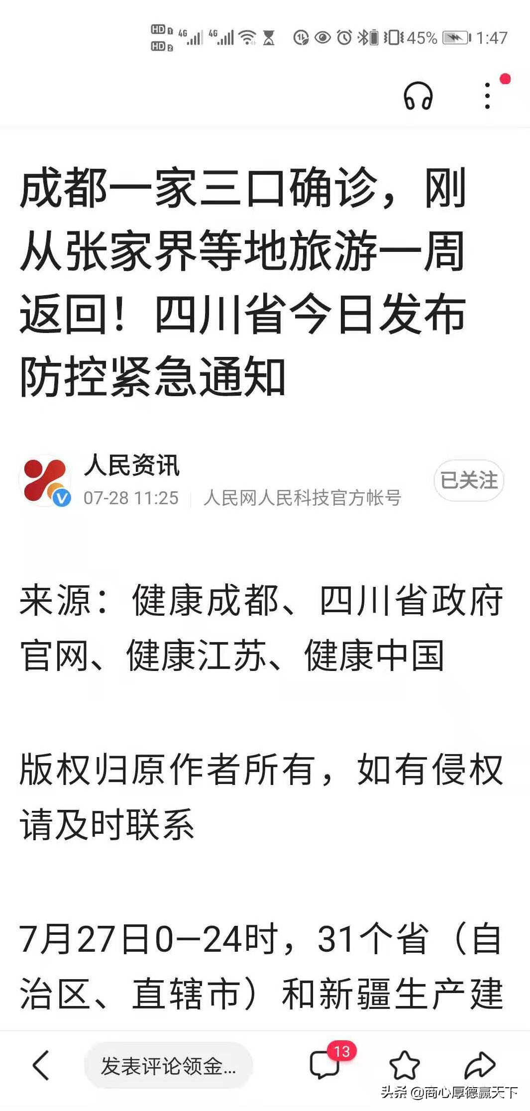 莫传谣！成都确诊3例，活动轨迹已公布，成都连夜启动应急预案