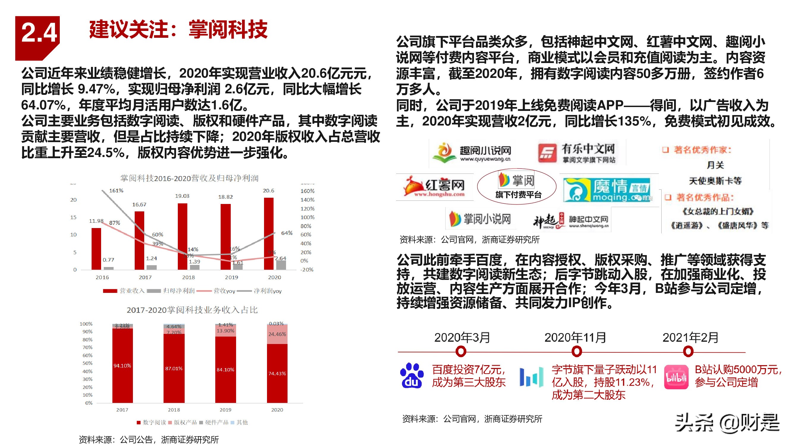 傳媒行業(yè)秋季投資策略：新產(chǎn)品，新周期