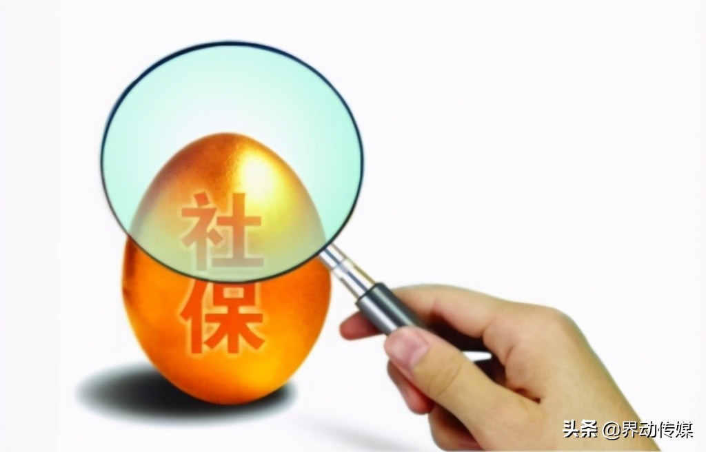 界动丨社保将迎来6项新调整！政策出台时间在即，养老金确定上涨