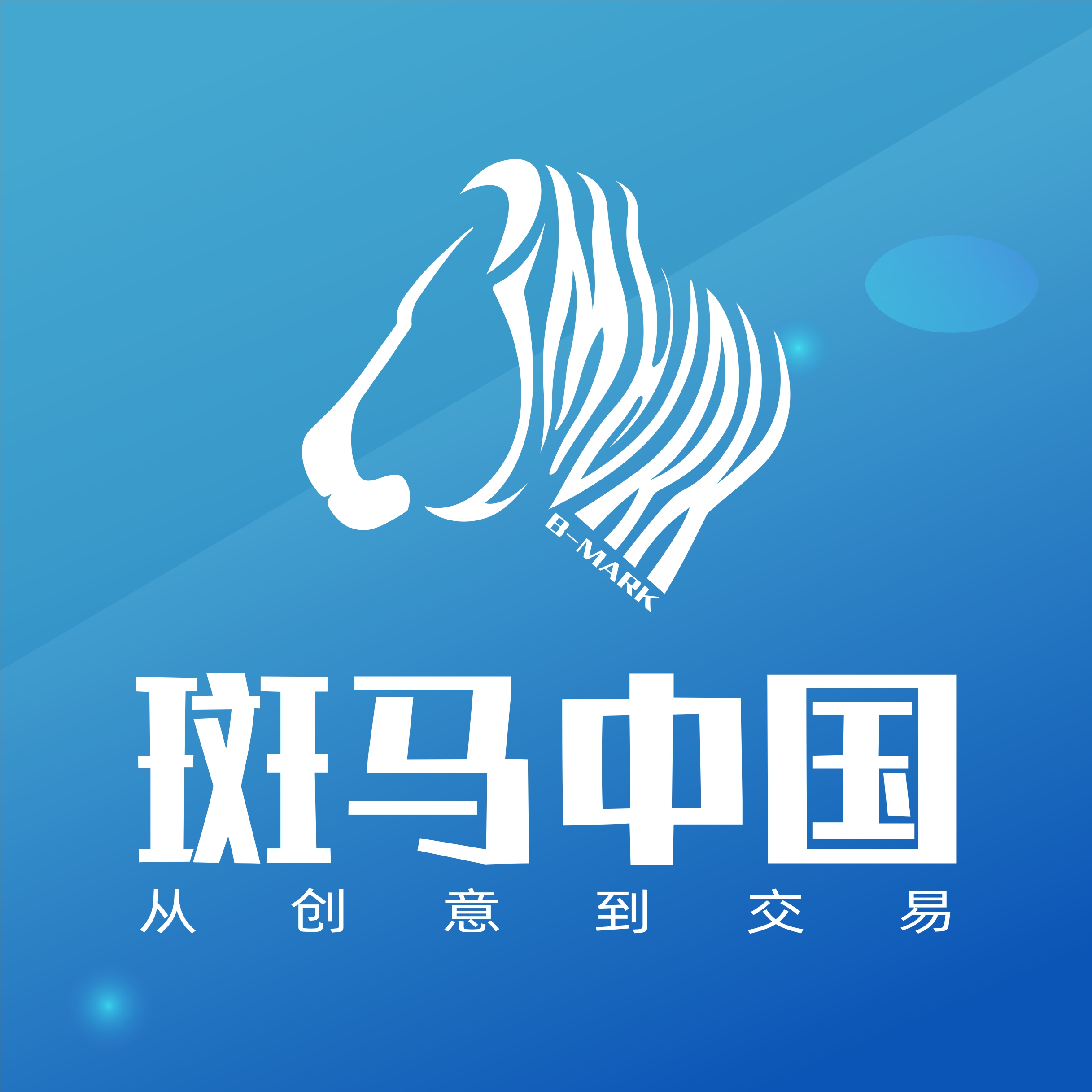 斑马中国3.0即将在2021年数字版权交易博览会正式发布上线