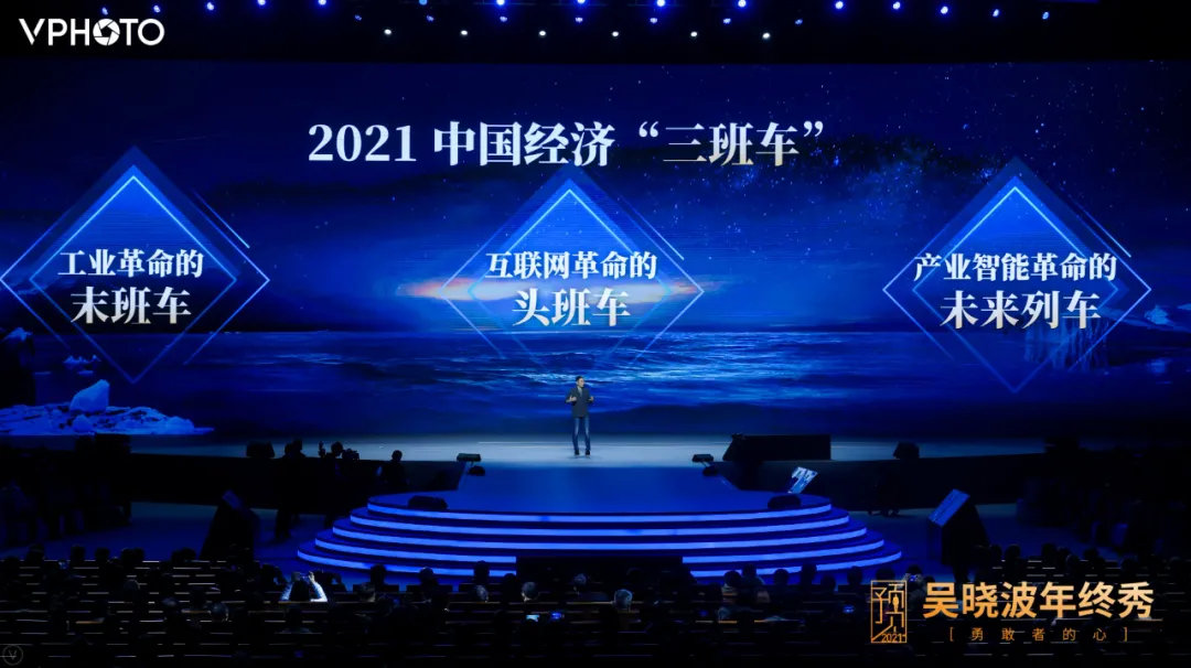 吴晓波：预见2021（跨年演讲全文）
