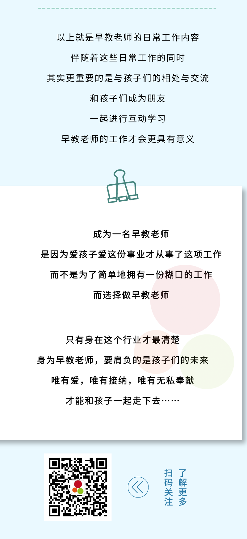 早教=带娃？NO！一张图片了解「早教老师」是干什么的…