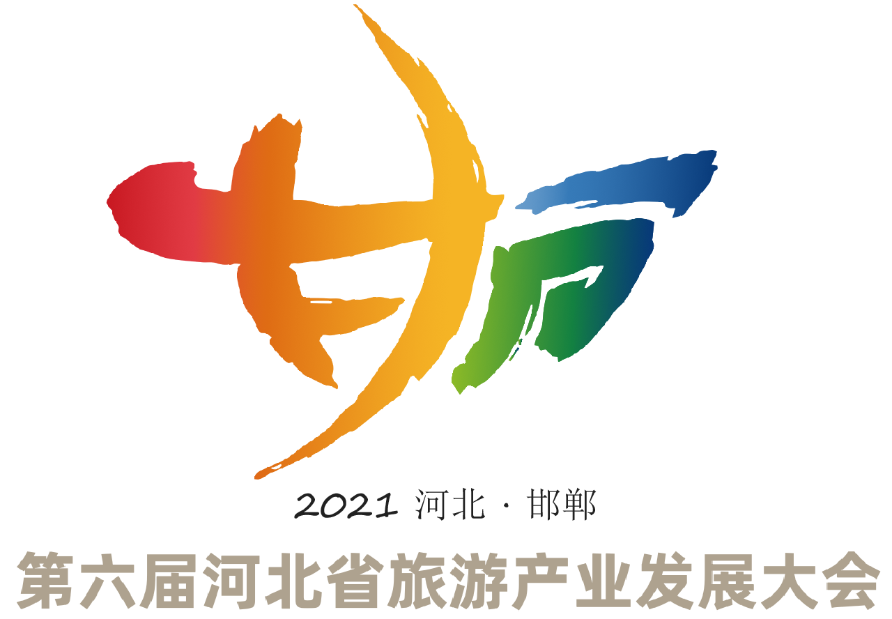 聚焦第六届河北省旅游产业发展大会 | 古城邯郸蝶变新生 续写诗和远方