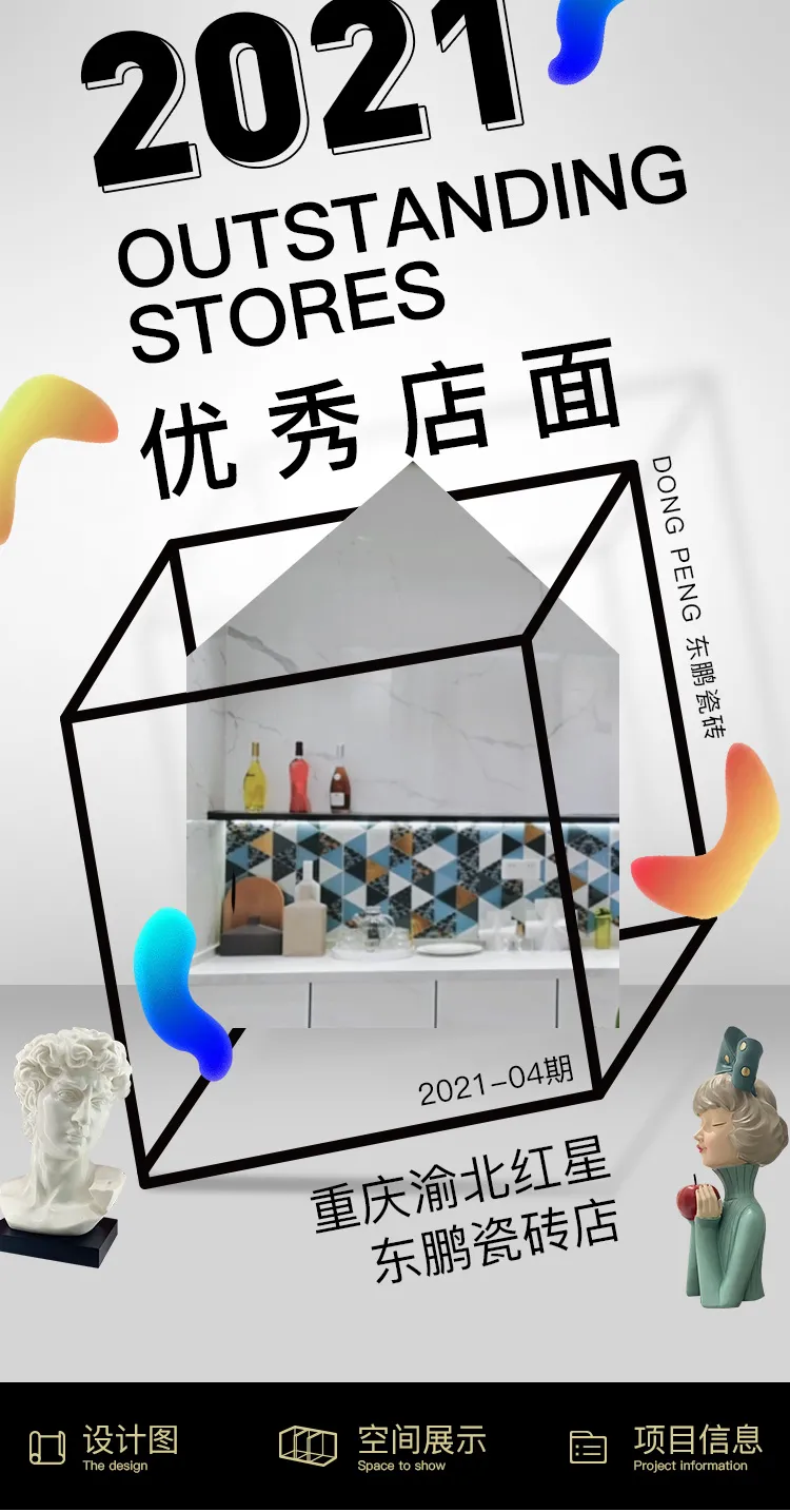 精品设计打造优质业绩｜2021年欧洲杯买球网优秀店面第4期（重庆渝北）