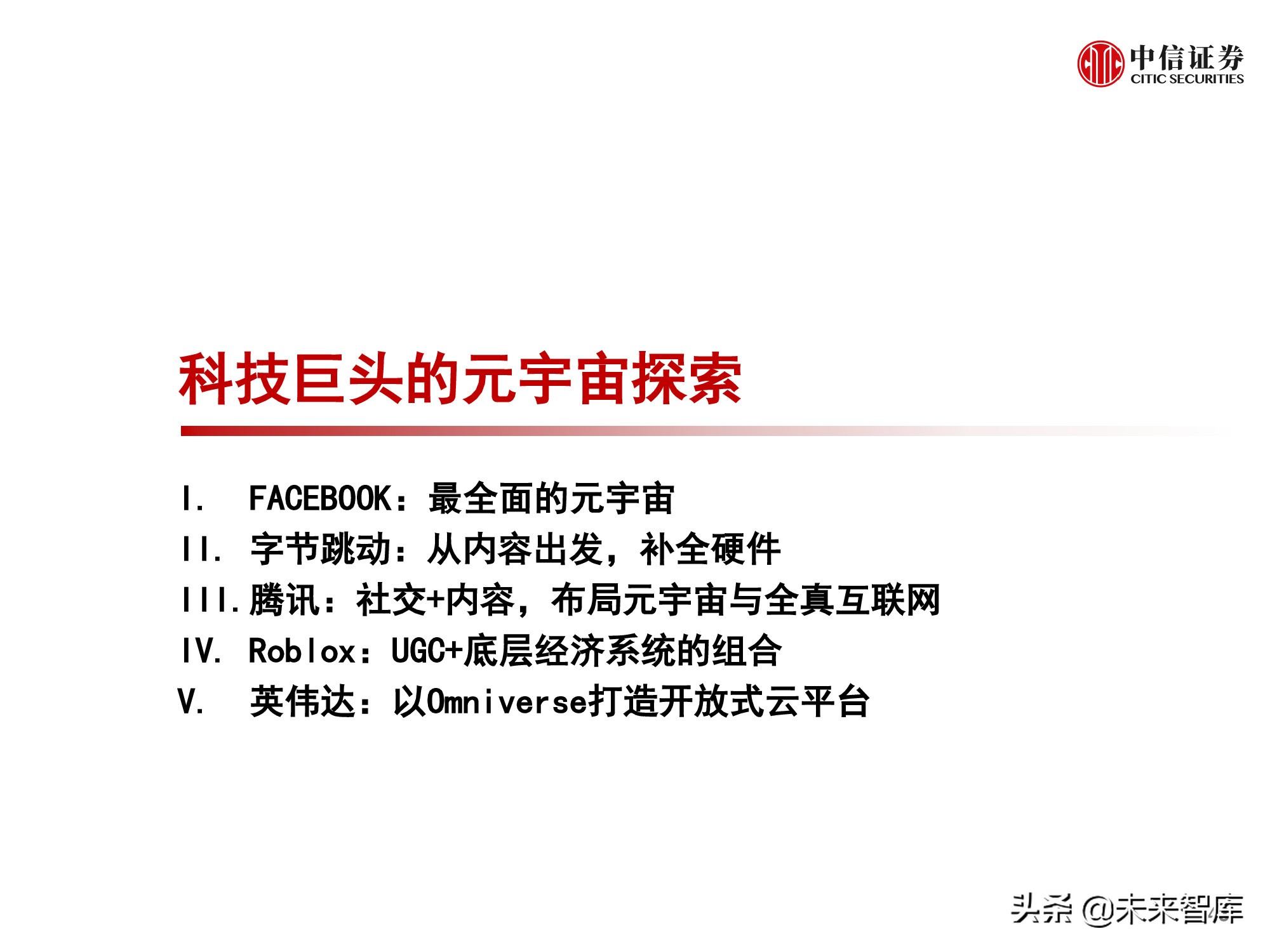 元宇宙177页深度报告：人类的数字化生存，进入雏形探索期