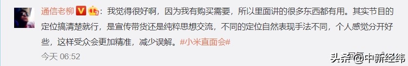 首场小米直面会翻车？网友直言“太敷衍”！雷军回应