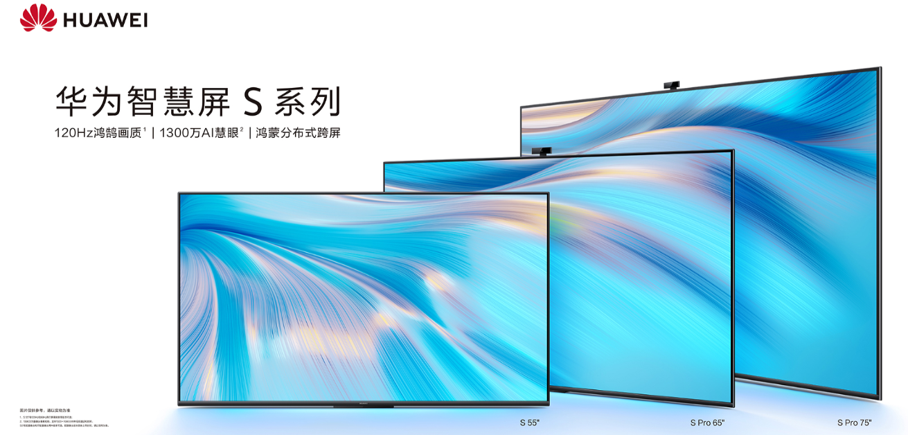 给新春一台S，给用户三个S：华为智慧屏的新旅程