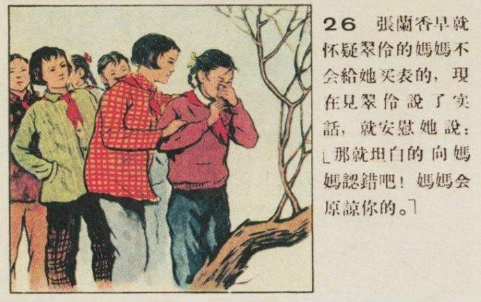 短篇连环画-《表》-摘自连环画报1957.03