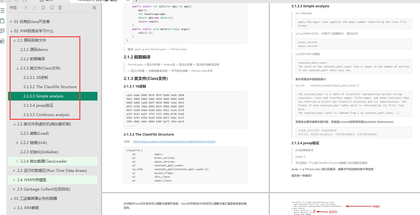 阿里程序员整理的这些JVM资料，没学完我就跪了，已入魔
