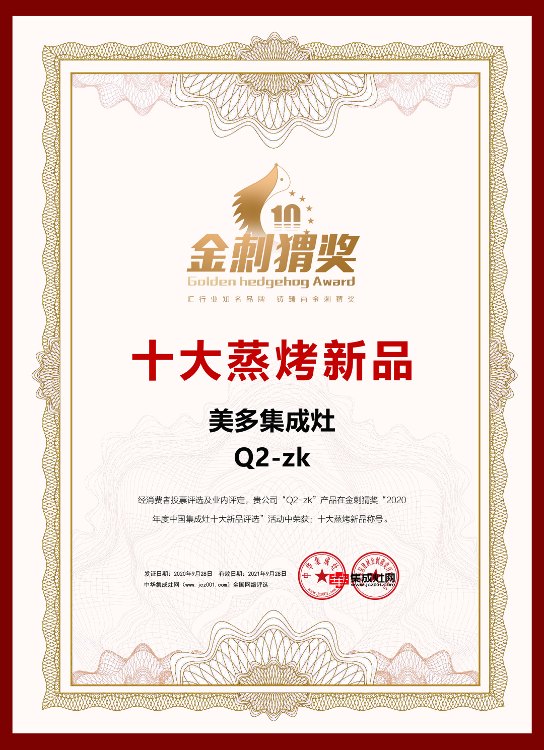 优秀！美多集成灶Q2-ZK荣获十大蒸烤新品第一