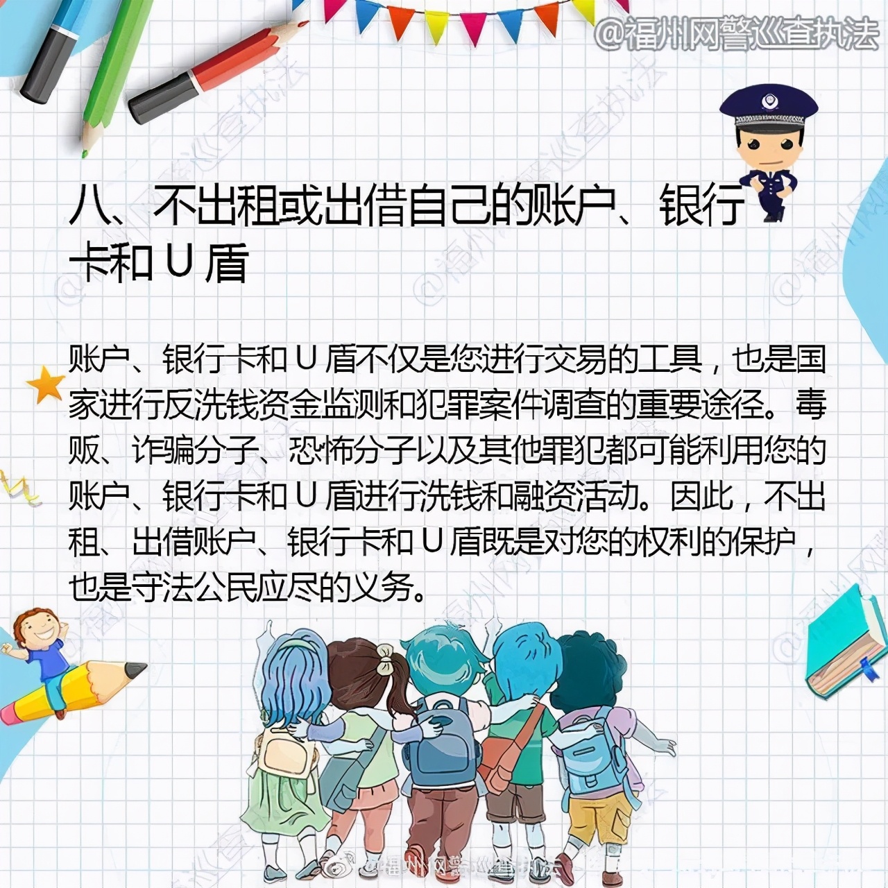 防骗9招，教你如何保护个人隐私信息！防止被盗用！