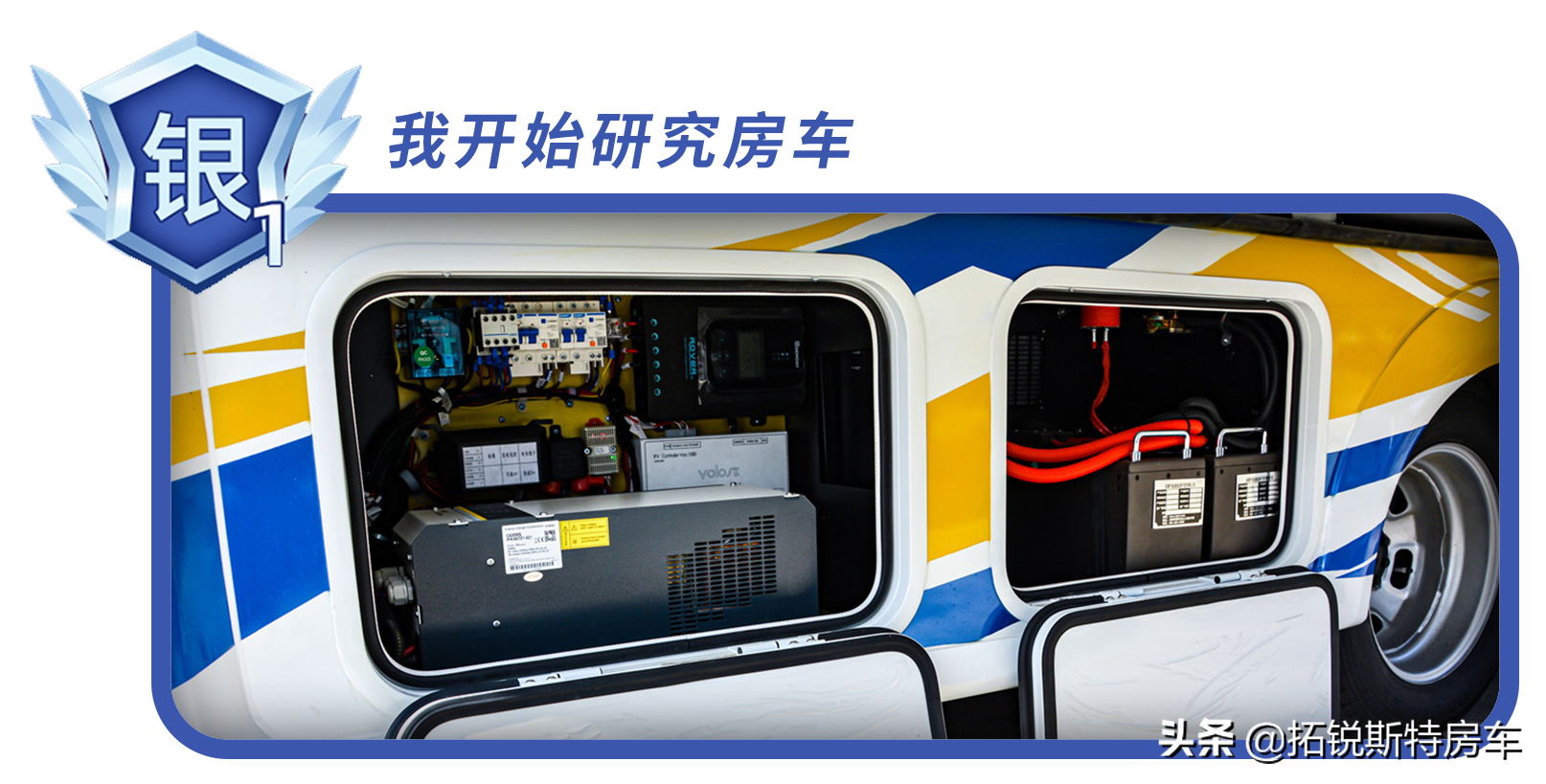 细数房车玩家从青铜到王者的蜕变之旅_2