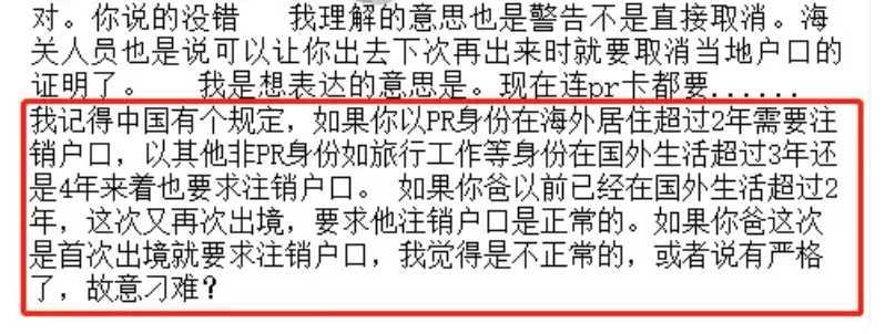 PR华人出境，护照被海关盖注销章，下次出境必须出示户口取消证明