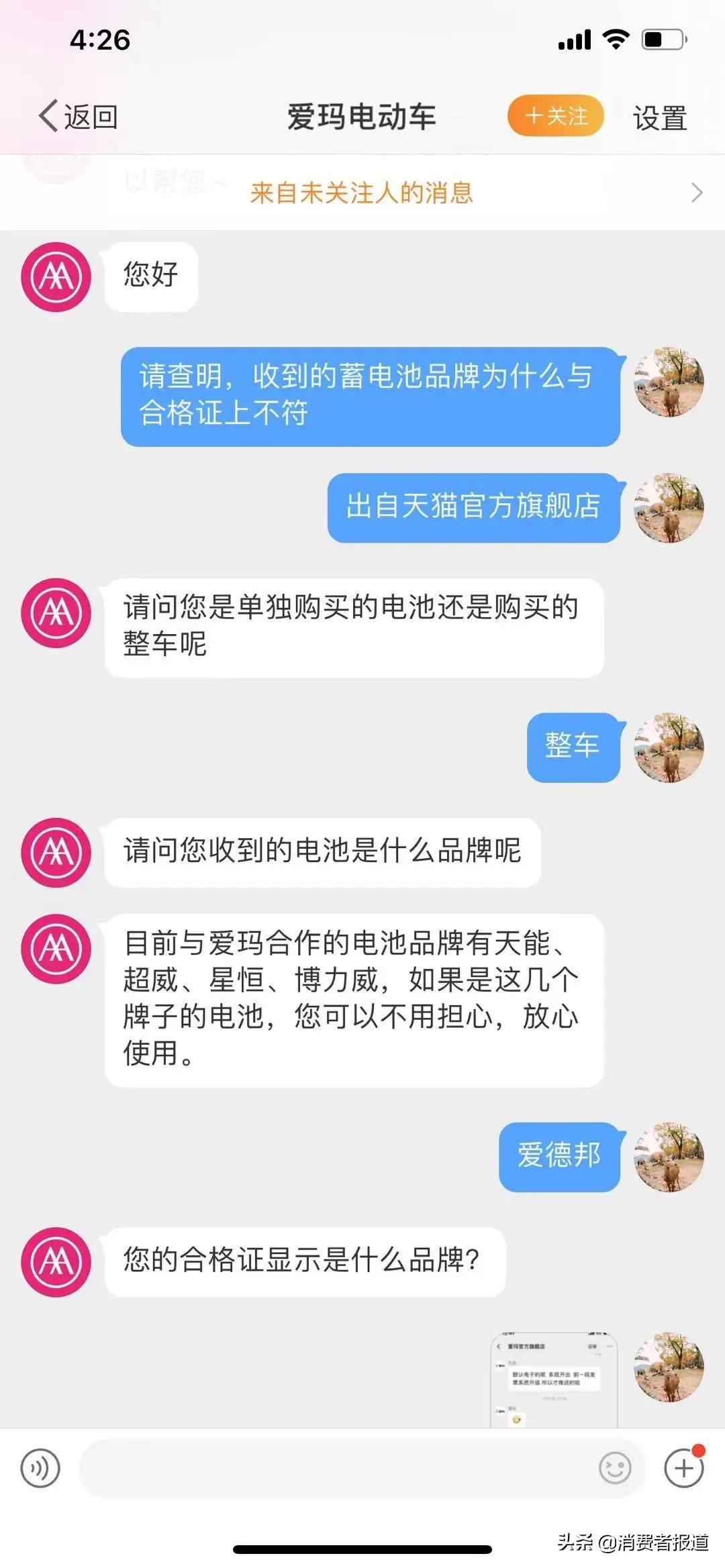網(wǎng)購愛瑪電動車發(fā)現(xiàn)電池貨不對板，客服稱是合格證做錯了