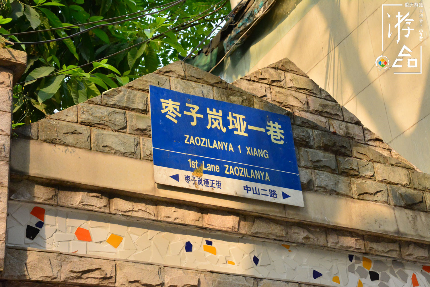 重庆枣子岚垭一巷是“败笔”？网红景点固然很美，但历史不能遗忘