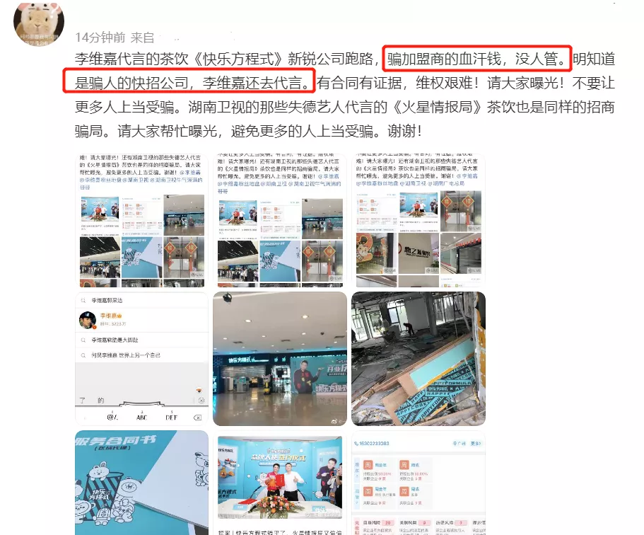 李维嘉风波后首现身,发文回应代言争议:早已解约,积极协调处理
