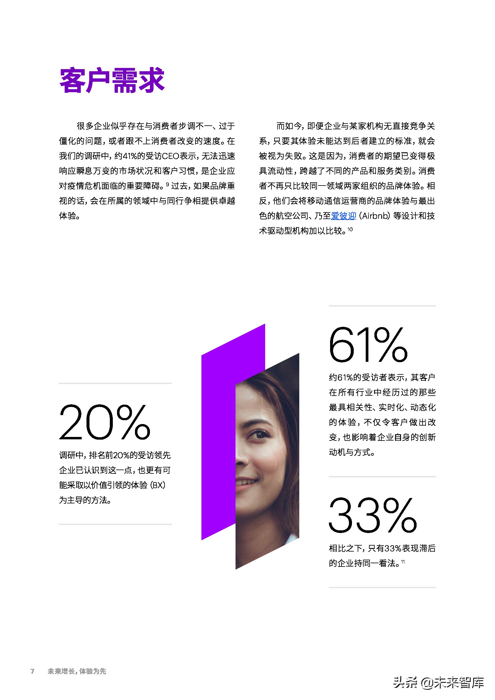 埃森哲-未来增长，体验为先：从触点驱动到价值引领