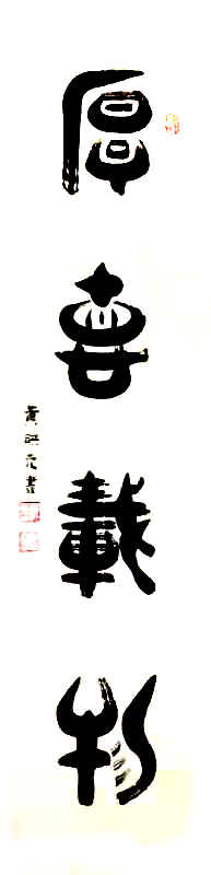 2021年国际艺术名家专题报道——黄映元