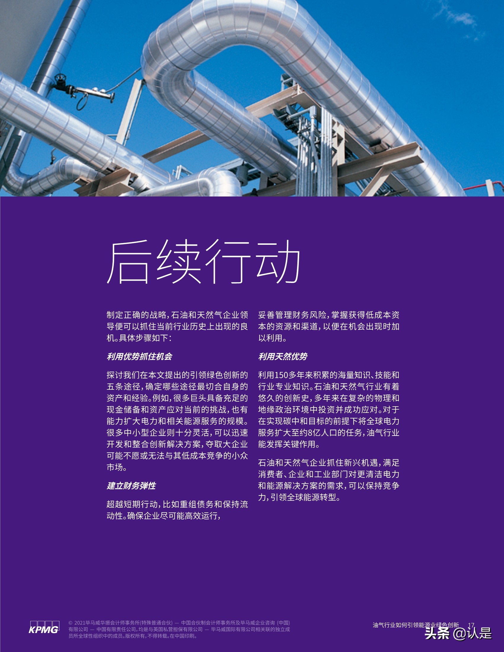 油气行业转型专题研究：如何引领能源业绿色创新