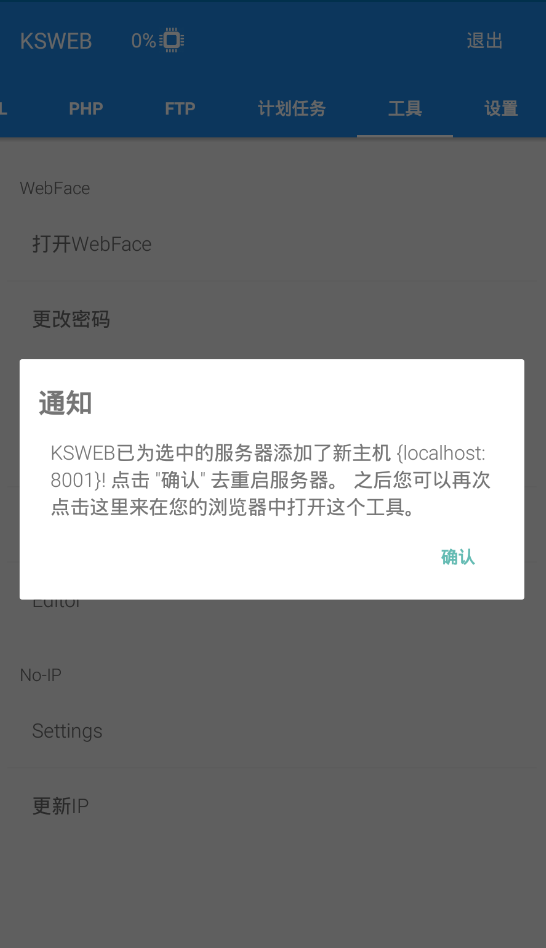 你没有看错：使用Android也可以搭建一个PHP WEB环境了