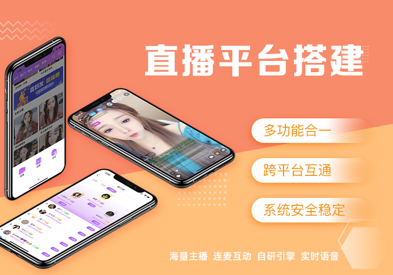 直播系统开发｜直播系统源码的专业开发是不变的话题