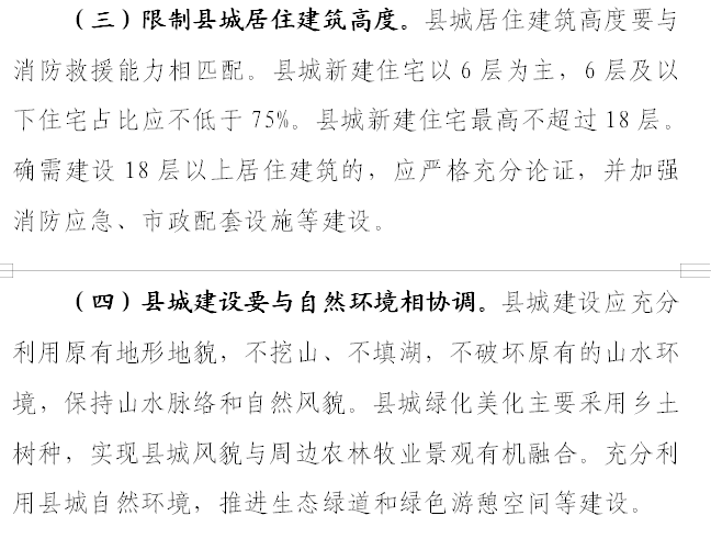 住建部新政之下，未来县城的房子还有买的价值吗？