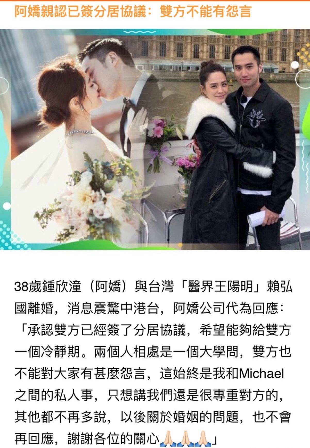 阿娇闪婚又闪离！因真人秀维持假面婚姻，男方