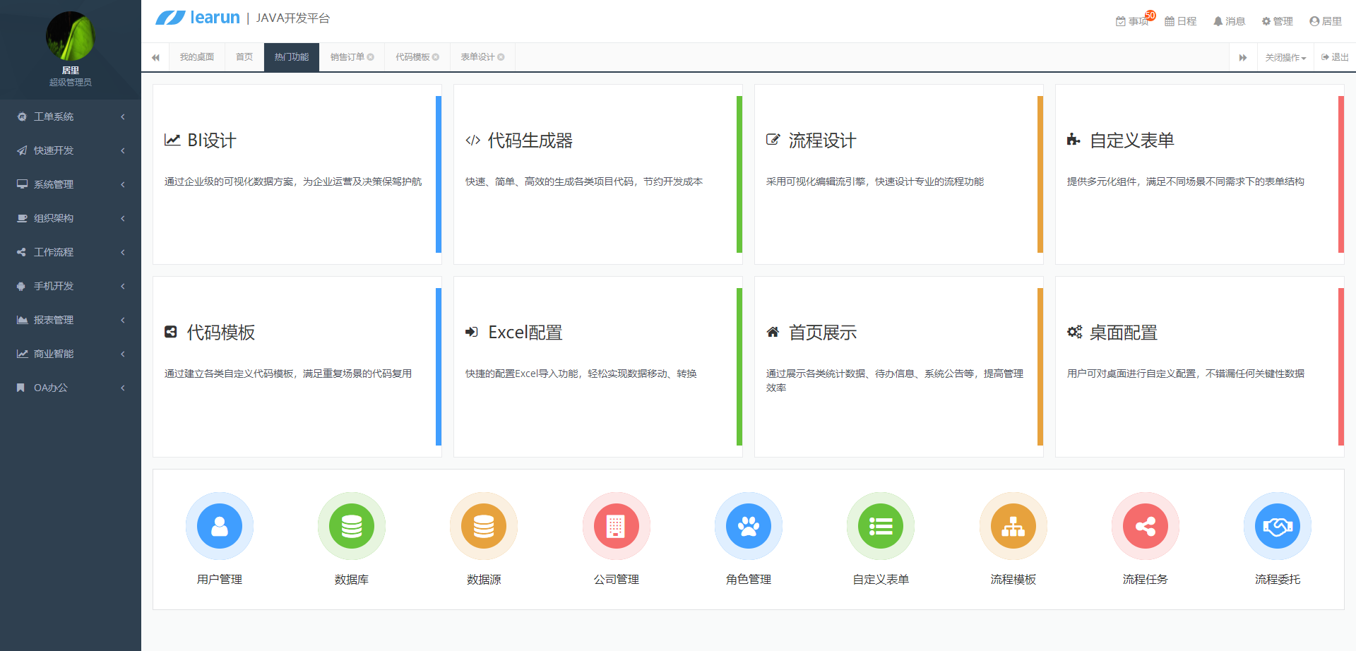 一款JAVA快速开发平台，多项目整合，给开发提提速