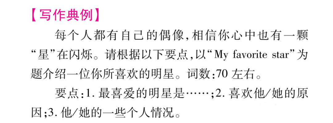 初中英语人教版八年级上册Unit 4 写作指导及训练