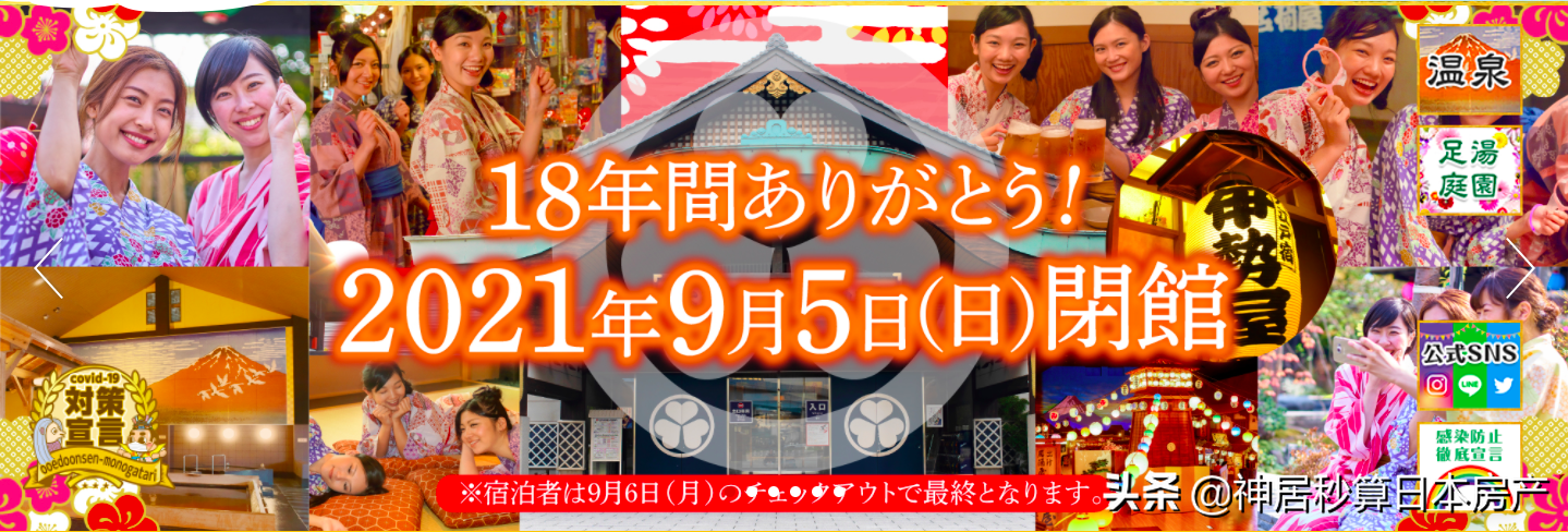 陪伴日本18年的大江户温泉闭店！居然不是因为疫情…