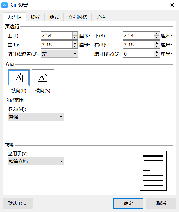 Wps中如何设置装订线？