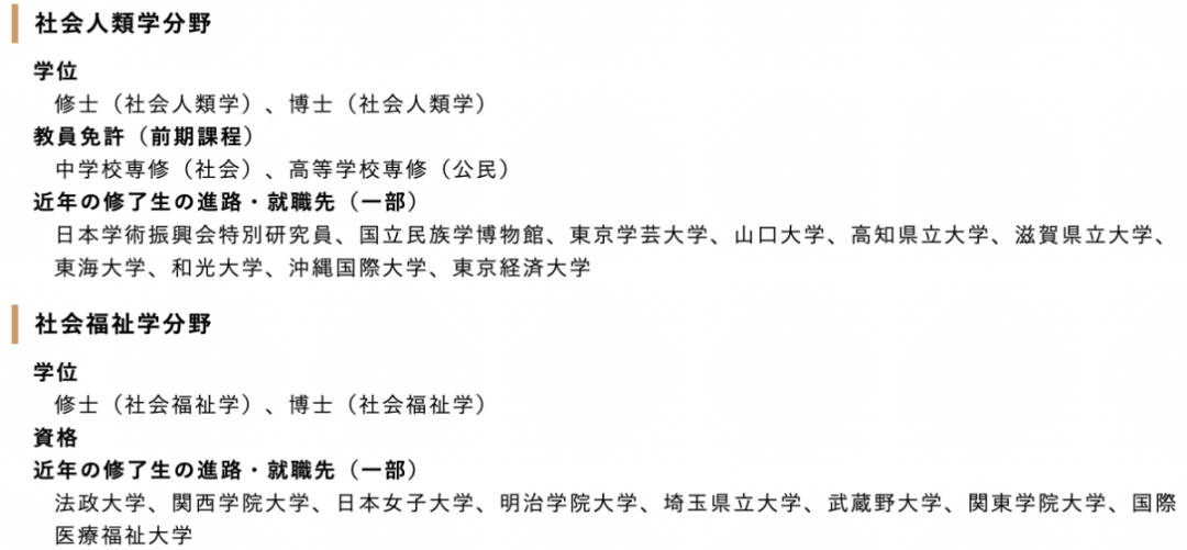 日本读研社会学TOP院校全攻略——国公立大学上位校