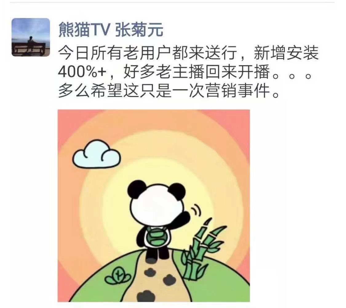 熊猫直播深夜关停，COO张菊元透露22个月没融资，王思聪未发声
