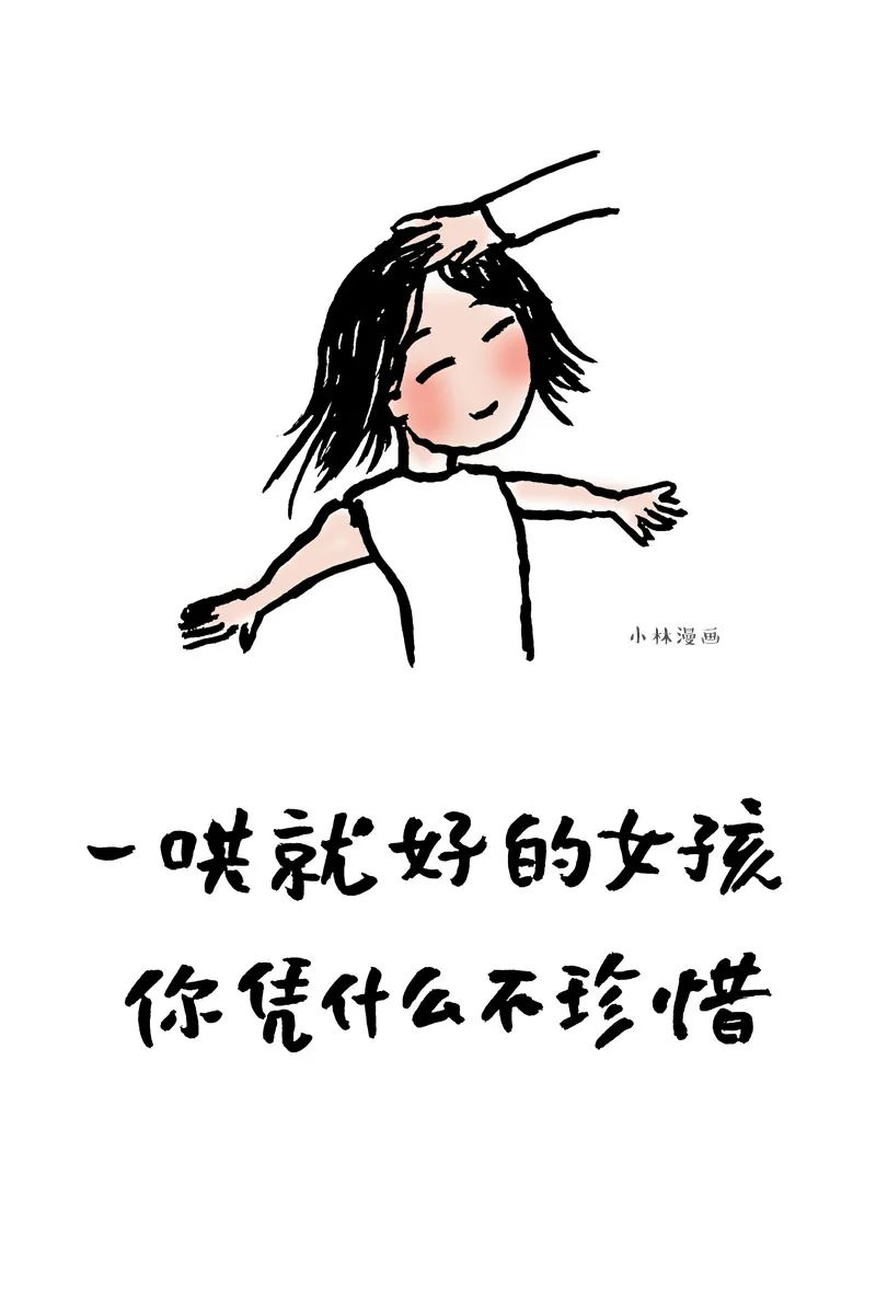 能哄女生开心的漫画，都在这了