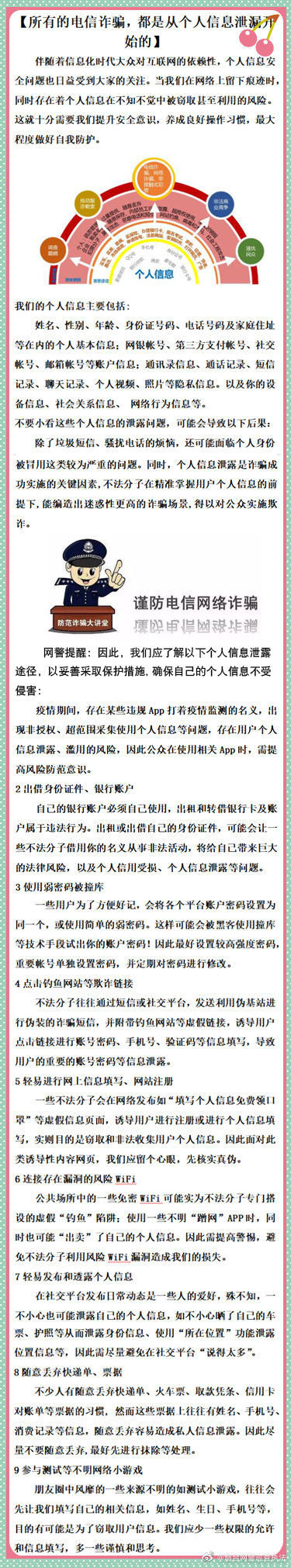 所有的电信诈骗，都是从个人信息泄漏开始的