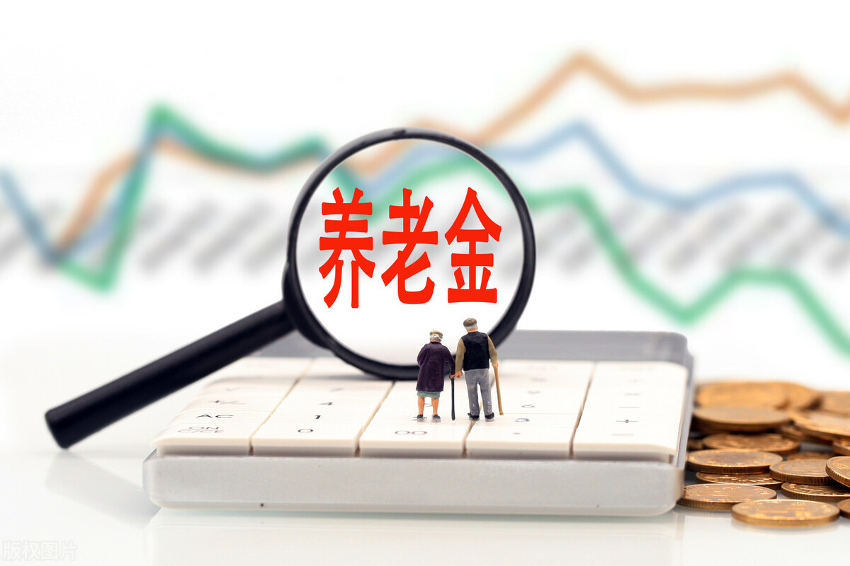 明年养老金或将上涨，专家回应，上调可能性较大