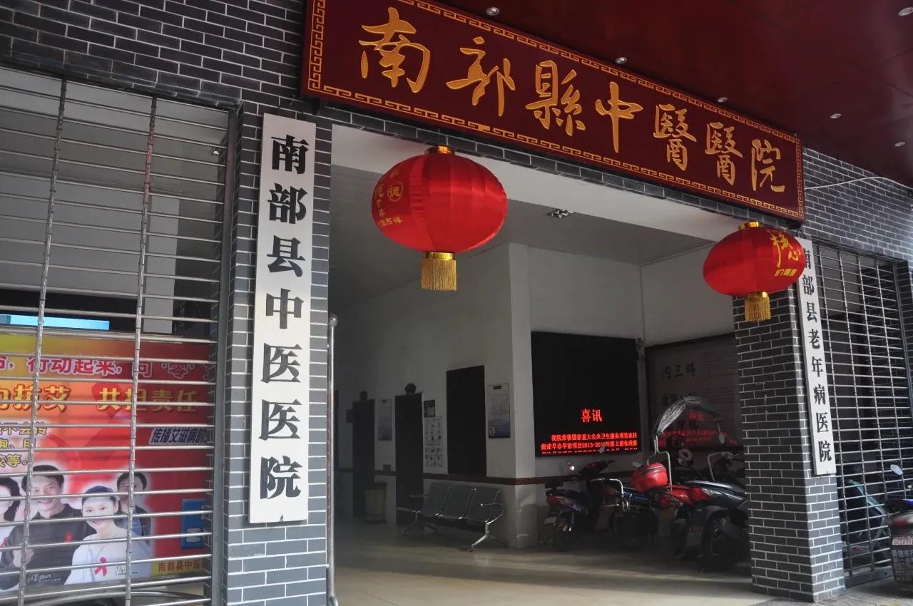南部县中医医院被授予“川东北地区老年医学专科联盟成员单位”