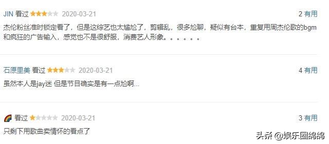 周杰伦《周游记》首播口碑不佳，靠流量巨大撑还不如好好写歌