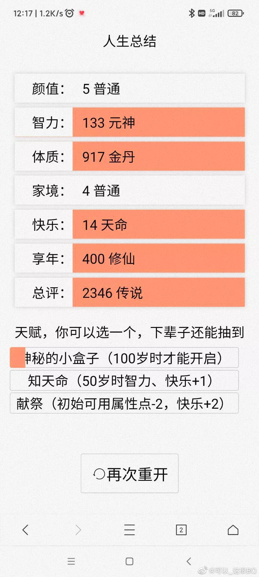 人生重开模拟器，怎么就火了？