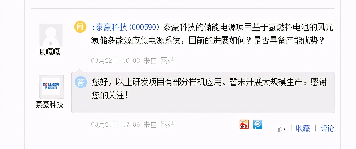 泰豪科技氢能产品暂未开展大规模生产，东贝集团暂无氢能方面布局